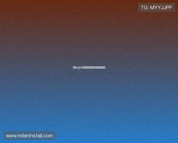 米兰s gkd：米兰时尚界的最新潮流趋势解析