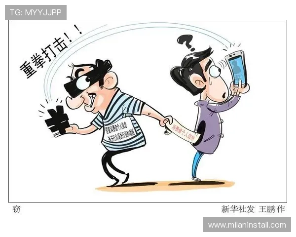 米兰下载安全性评估，保护你的隐私信息