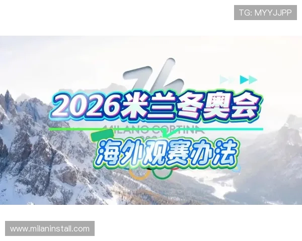 米兰体育网址详解：如何通过官方网站获取最新比赛信息与赛事直播