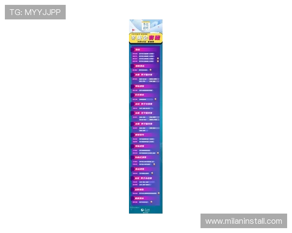 米兰体育集团官网最新赛事信息全面解析与精彩回顾